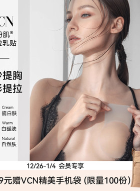 【粉肌提拉乳贴】VCN隐形硅胶胸贴女婚纱用上托大胸防下垂防凸点