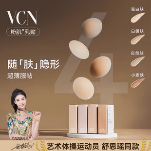 隐形硅胶胸贴女婚纱吊带睡衣用小胸防凸点防走光 VCN粉肌乳贴 夏季