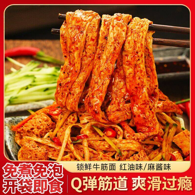 随牛筋面开袋即食锁鲜红油麻酱味方便速食