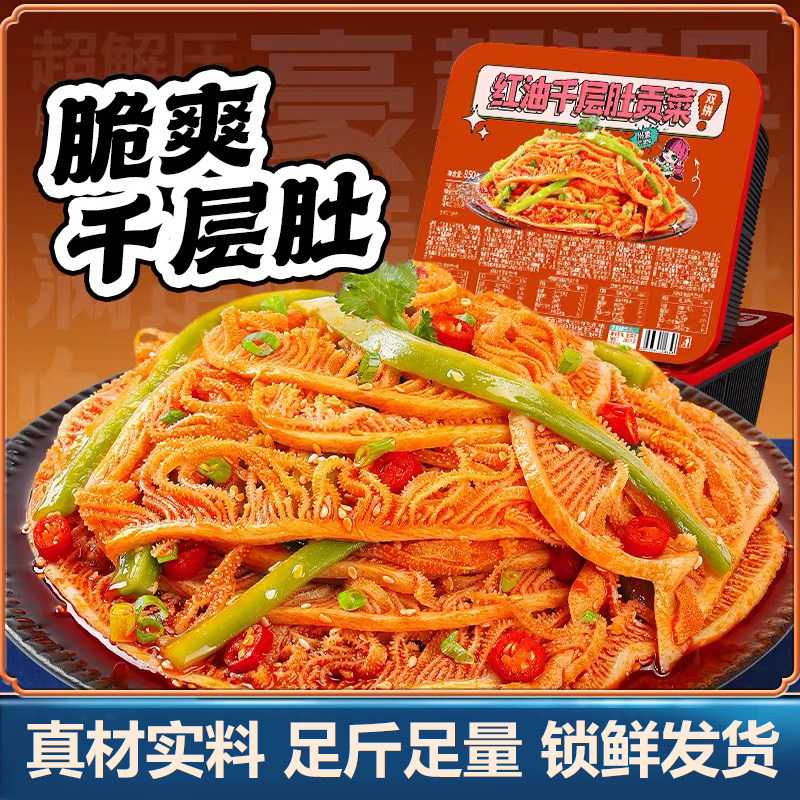 冷吃千层肚红油风味贡菜爆肚麻酱大杂烩双拼解馋小吃零食3
