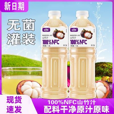 100%NFC山竹汁无菌灌装到手家庭装新鲜日期口感好