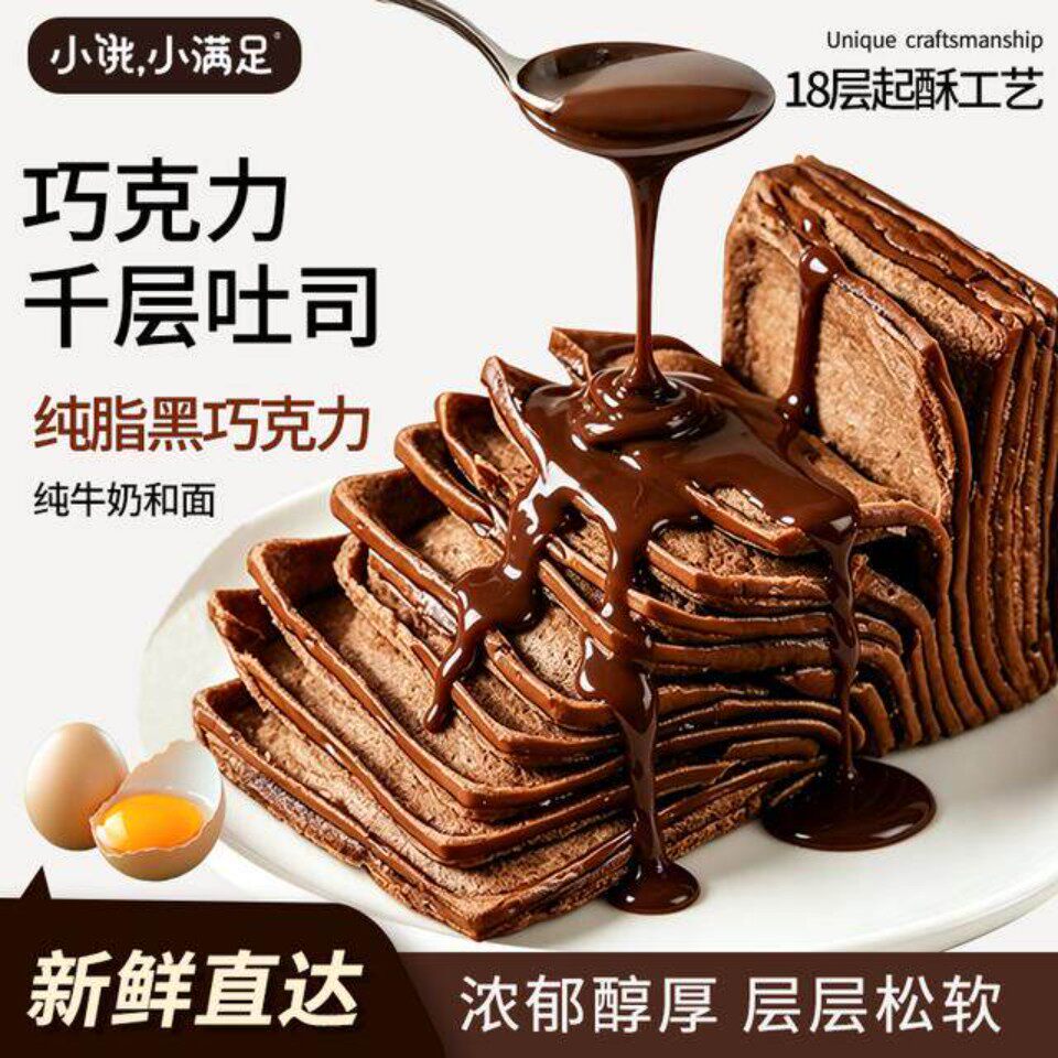 巧克力千层吐司手撕牛奶营养儿童早餐面包宿舍零食