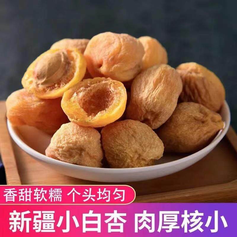 新疆2023新鲜风干库车小白杏干超甜无添加树上杏干吊干杏零食包邮