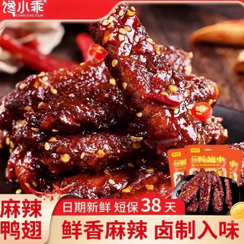 麻辣鸭翅中鸭肉制品熟食下酒菜香辣夜宵解馋追剧开袋零食