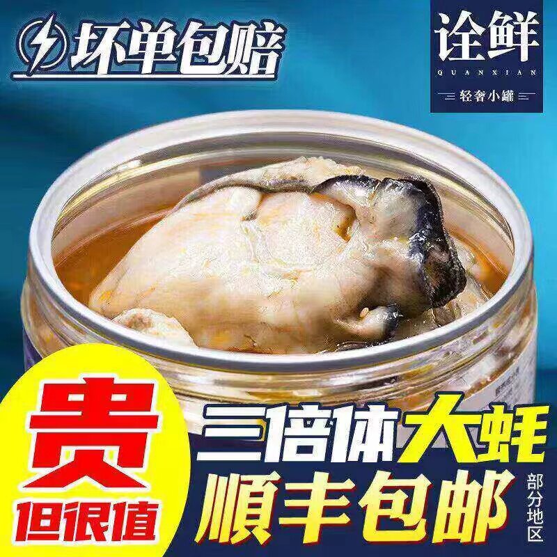 【捞汁生蚝】三倍体麻辣蒜蓉生蚝小海鲜下酒菜海鲜下饭菜特大号
