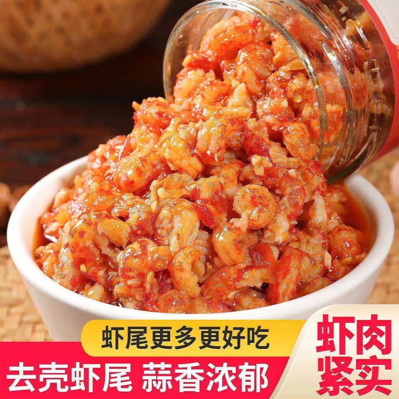 蒜蓉虾尾酱龙虾尾原味不辣湖南特产瓶装拌面手工下饭下饭酱