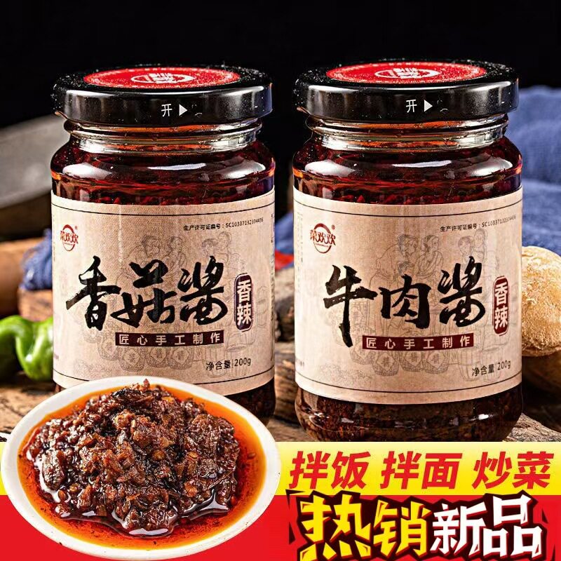 【下饭菜巨惠】香辣牛肉酱拌饭拌面酱调味下饭菜辣椒酱夹馍酱料