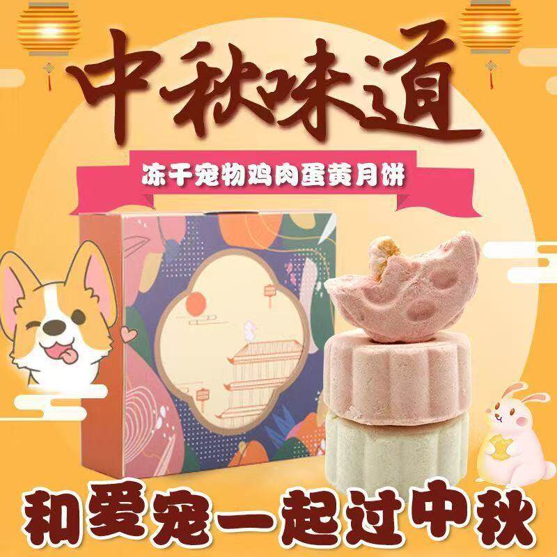 【25年中秋限定】宝宝家宠物月饼狗狗猫咪月饼中秋零食小狗大礼盒