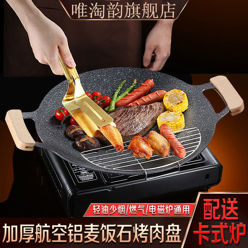 户外野营烧烤盘卡式炉煎烤盘韩式烤肉盘家用电磁炉麦饭石不粘铁板