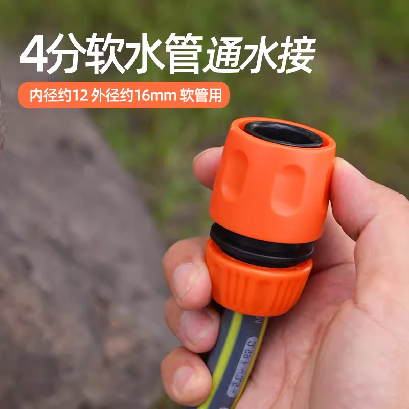 塑料快接四分洗车水管