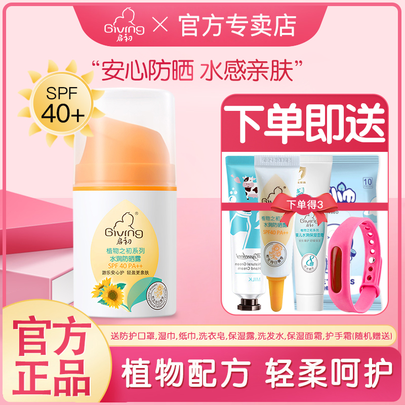 启初婴儿水感防晒露保湿滋润45g