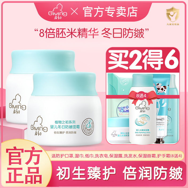 启初婴儿防皴面霜宝宝身体乳滋润