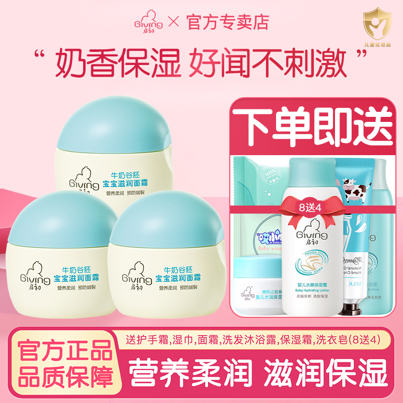 牛奶面霜启初谷胚保湿防皴