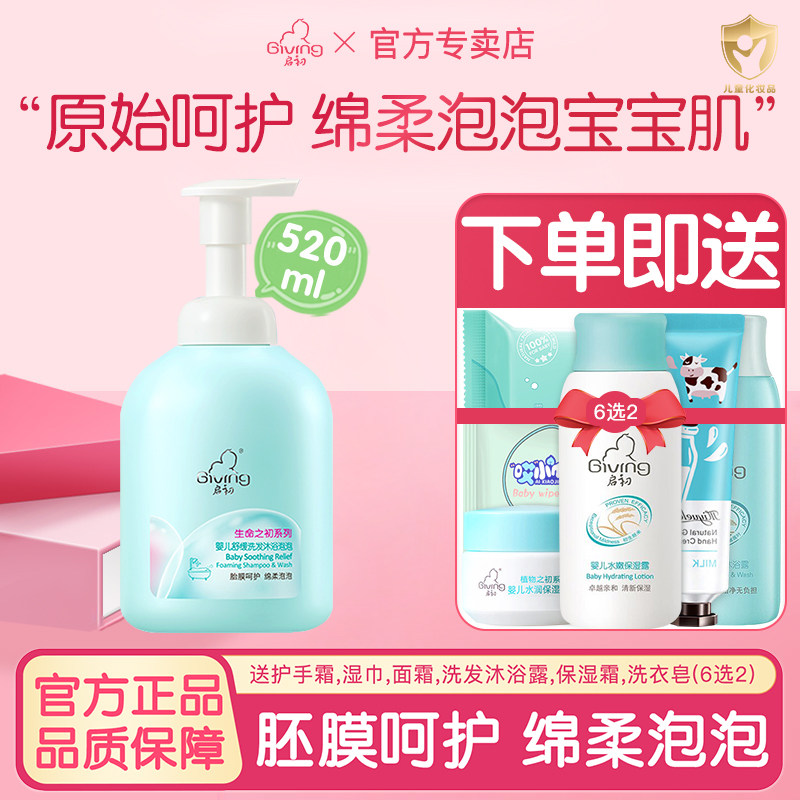 启初婴儿舒缓洗发水沐浴露二合一520ml 新生儿儿童洗护用品,婴童洗护,沐浴乳/沐浴露,淘宝优惠券,粉丝福利购,淘宝优惠卷