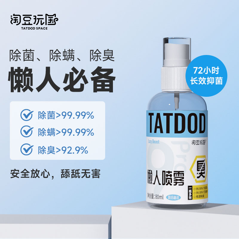 【U先试用】宠物专用除臭喷雾