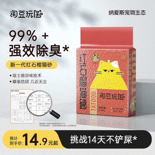 淘豆玩国红石榴混合豆腐猫砂