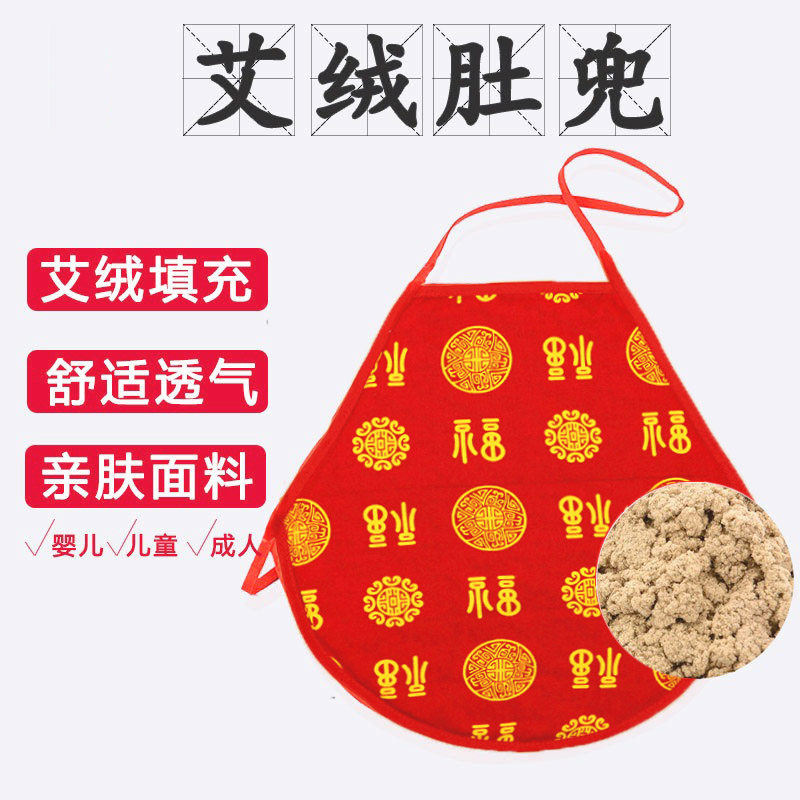 棉料手工艾绒成人肚兜宝宝儿童女士拆卸艾草暖宫四季纯棉保暖护肚