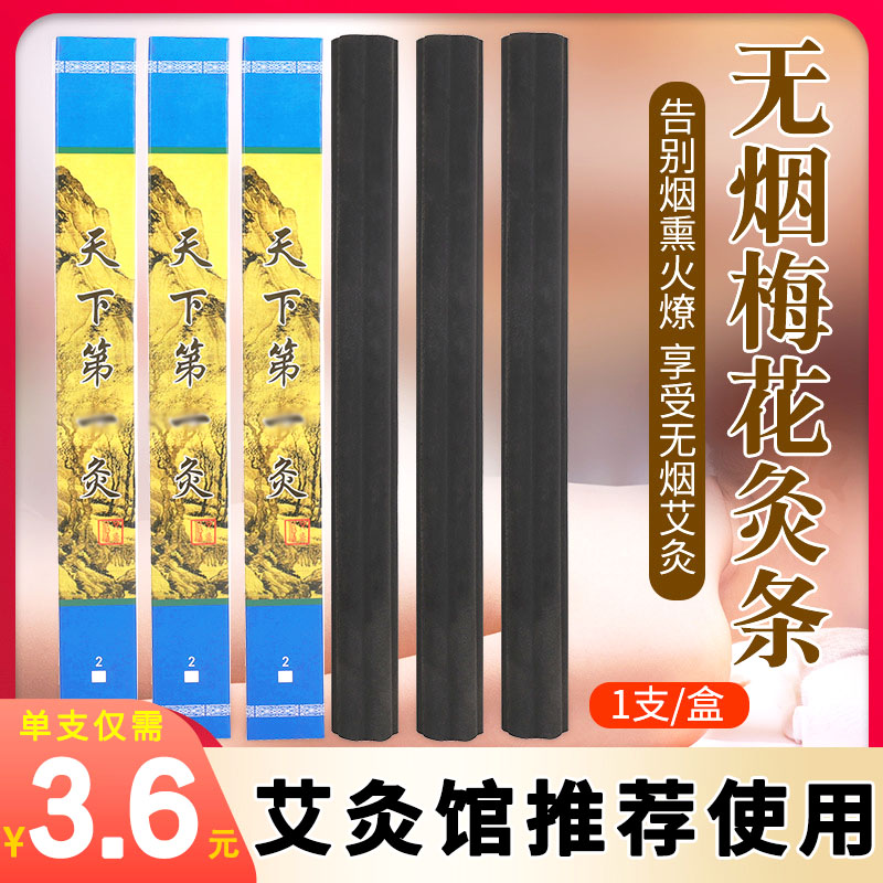 无烟梅花灸条悬灸家用宫寒祛湿纯艾碳化黑色艾草熏加粗艾灸条柱棒