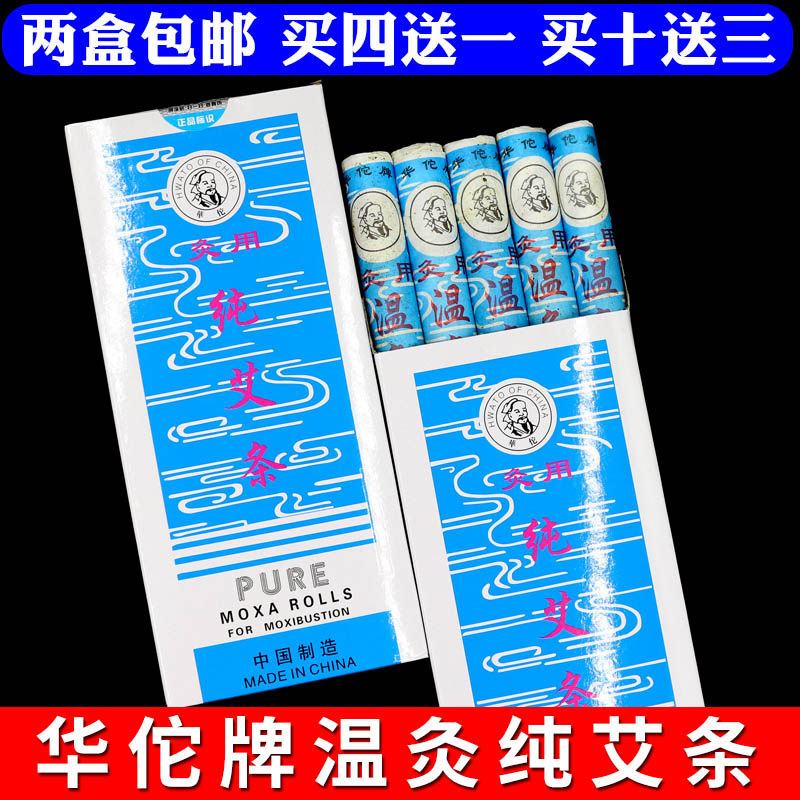 华佗牌温灸条艾条艾柱正品三年陈纯艾草叶艾灸棒熏家用南阳艾灸柱