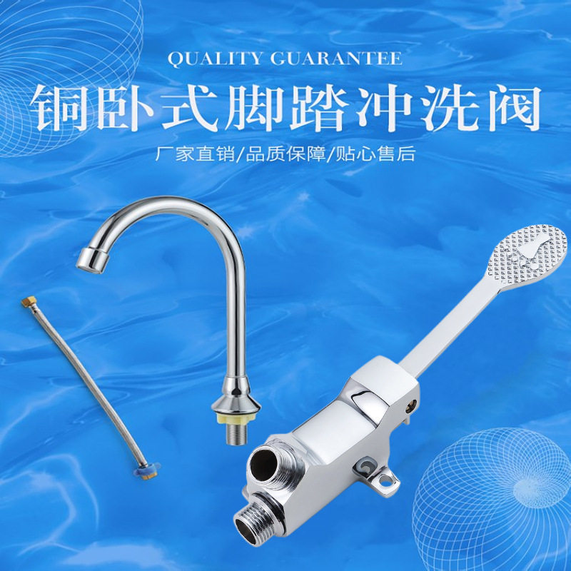 工程医用脚踏冲洗阀面盆菜盆水龙头实验室脚踩开关冲水阀厂家直销,家装主材,角阀,淘宝优惠券,粉丝福利购,淘宝优惠卷