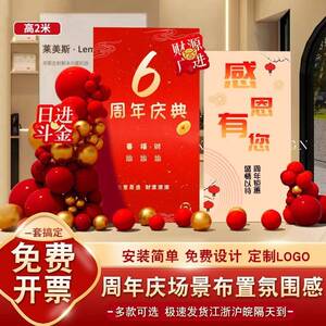 公司年会活动周年庆场景布置装饰门店美容院开业大吉背景墙KT板