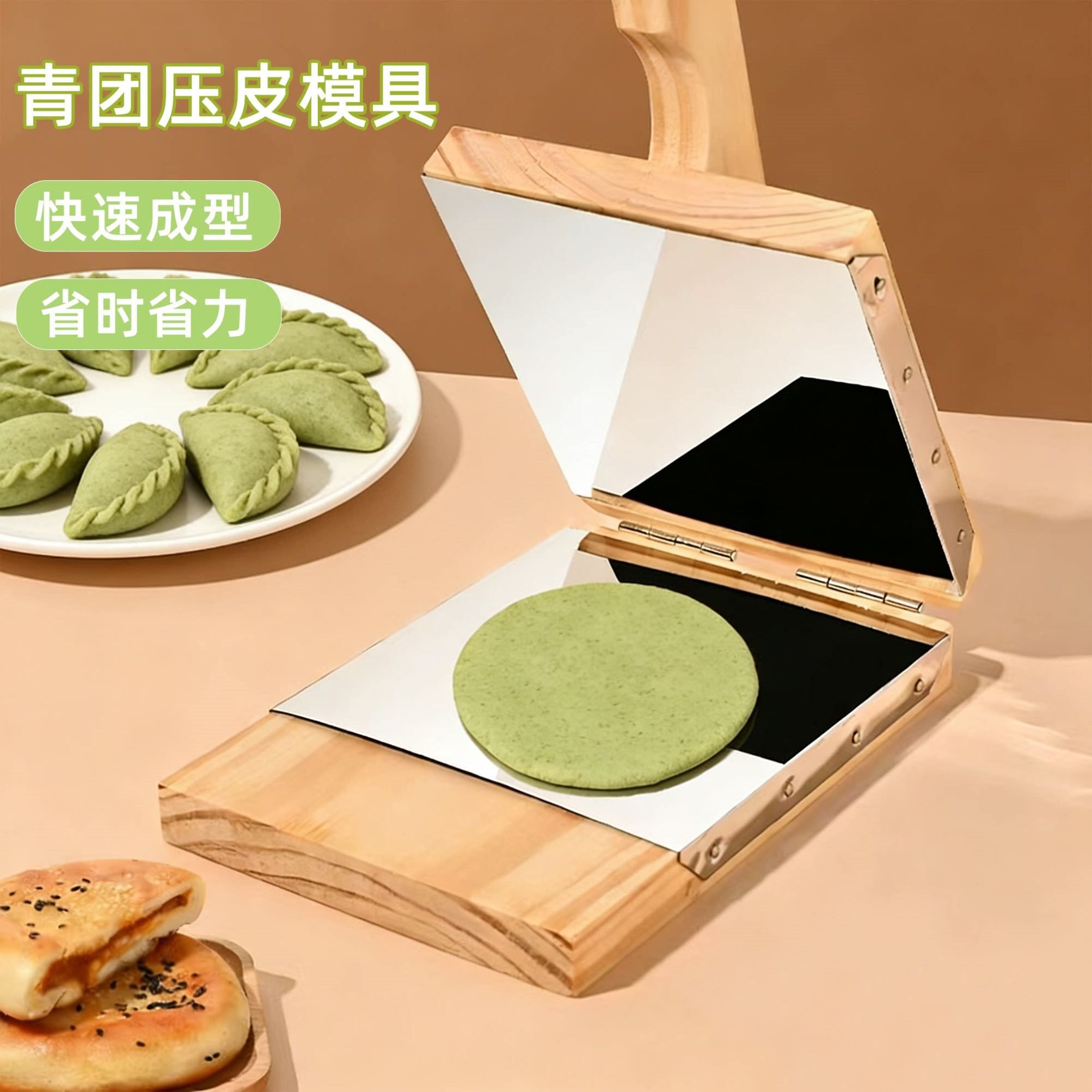 压包子皮神器清明果模具艾米粿压面皮包米饺青团皮手工饺糍粑神器