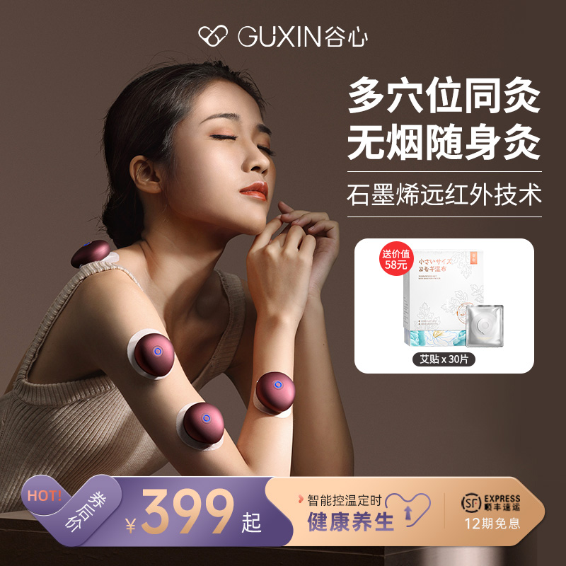 谷心无烟便携养生仪器艾灸盒暖宫