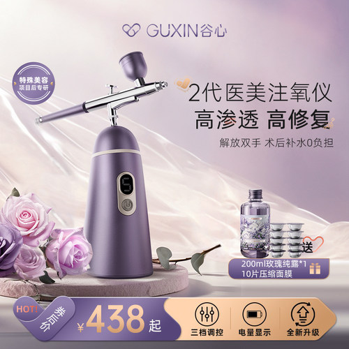 谷心2代注氧仪面部补水美容仪