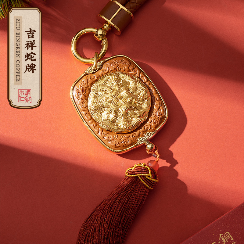朱炳仁【吉祥蛇牌】高档车载旋转摆件工艺品腰挂送父母挂件车内装
