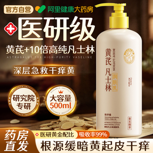 凡士林身体乳止痒干燥保湿滋润女皮肤儿童修复屏障秋冬防裂正品