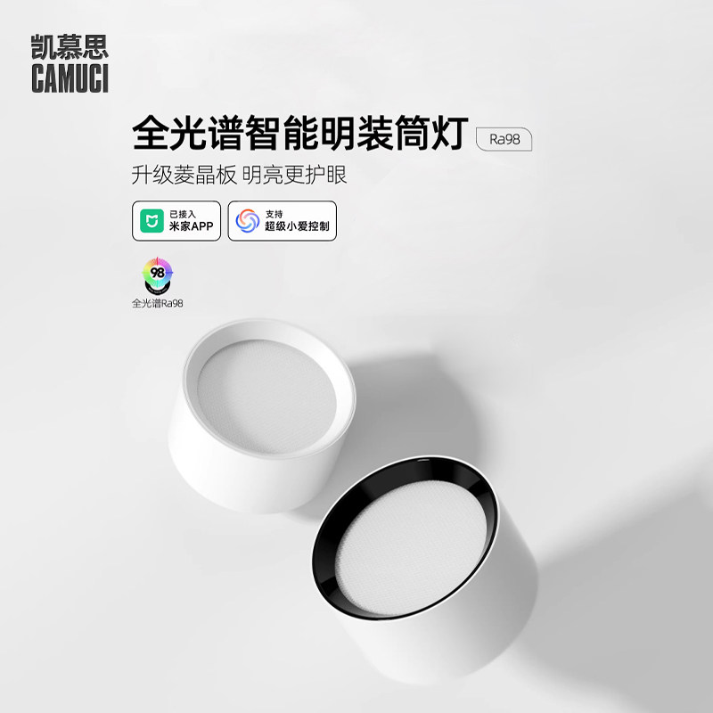 全光谱智能明装筒灯已接入米家APP防眩光护眼吸顶式圆形客厅家用,家装灯饰光源,明装筒灯,淘宝优惠券,粉丝福利购,淘宝优惠卷