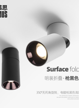 LED明装射灯防眩光可调角度家用背景墙吸顶式COB射灯折叠斗胆灯