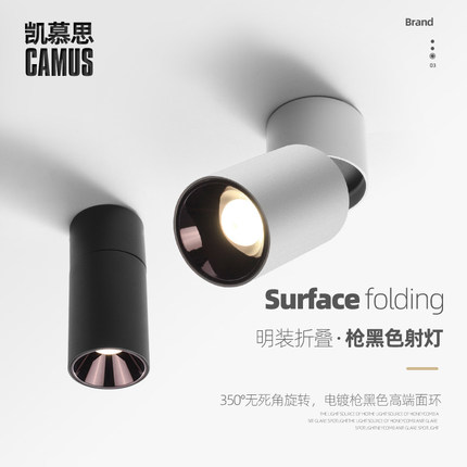 LED明装射灯防眩光可调角度家用背景墙吸顶式COB射灯折叠斗胆灯