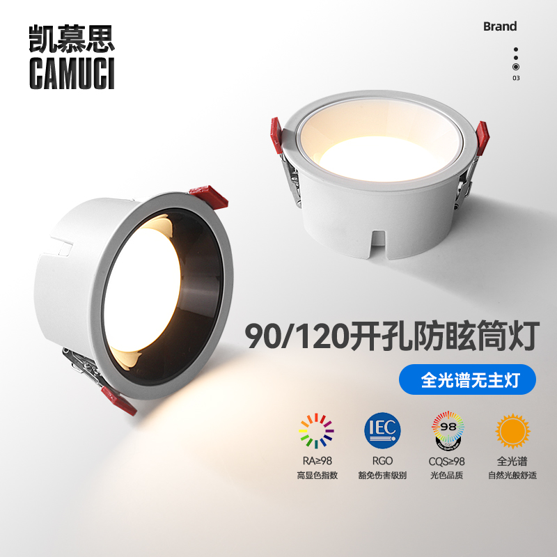 LED防眩目90/12开孔客厅过道筒灯