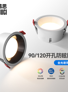 led防眩目筒灯无主灯洞灯90/12开孔客厅吊顶天花灯嵌入式过道射灯