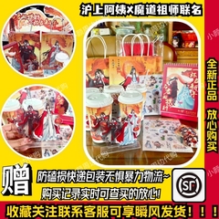 【全新正品】沪上阿姨魔道祖师联名周边魔道祖师联名沪上阿姨周边