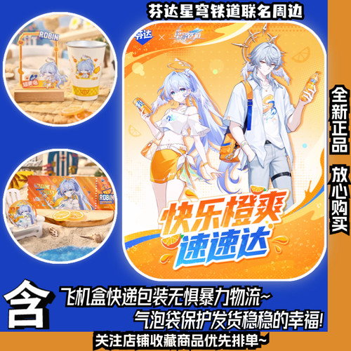 芬达×《星穹铁道》「联动周边」
