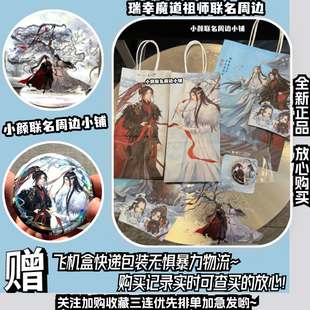 【全新正品】瑞幸联名魔道祖师 瑞幸魔道祖师联名周边 魏无羡
