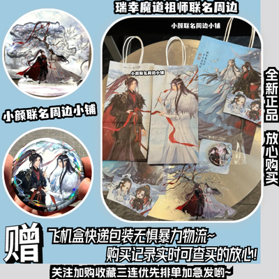 【代购】瑞幸联名魔道祖师第二弹