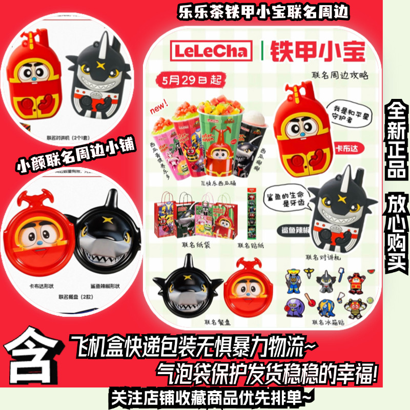 乐乐茶铁甲小宝联名周边【正版代购】乐乐茶联动铁甲小宝周边