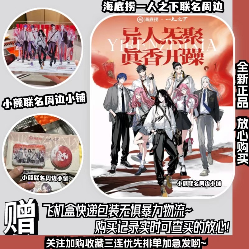 海底捞《一人之下》海底捞联名一人之下周边海底捞联动一人之下,模玩/动漫/周边/娃圈三坑/桌游,动漫徽章/立牌,淘宝优惠券,粉丝福利购,淘宝优惠卷