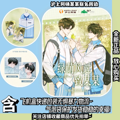 沪上阿姨×《某某》「联名周边」