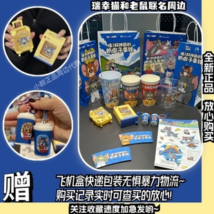 【正版代购】瑞幸猫和老鼠联名周边 瑞幸咖啡猫和老鼠联动3.0