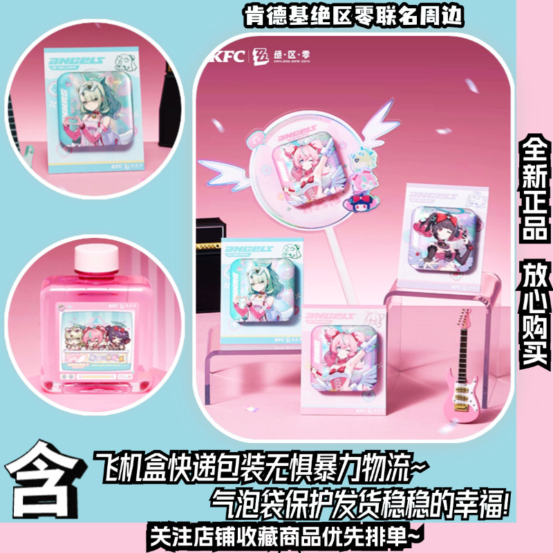 肯德基|【绝区零】联动周边
