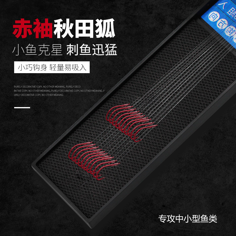 赤色细条有刺秋田狐 冬季传统钓鲫鱼专用钩 袖进口散钩手工绑仕挂