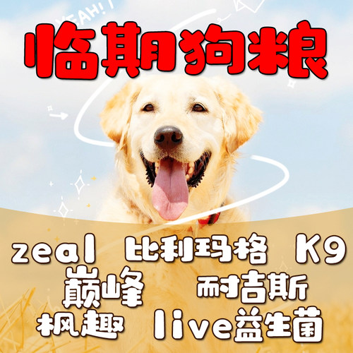 临期狗粮特价清仓醇粹鸭肉三文鱼