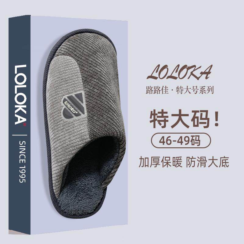 路路佳大码棉拖鞋男冬46码保暖加绒2026新款加肥加大特大号棉鞋厚,居家布艺,居家棉拖/棉鞋,淘宝优惠券,粉丝福利购,淘宝优惠卷