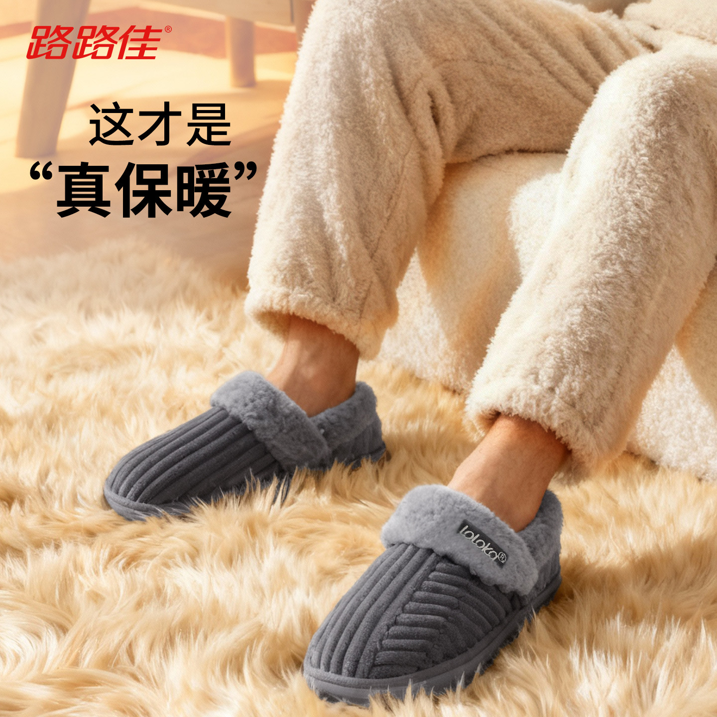路路佳男士棉拖鞋全包过冬加厚