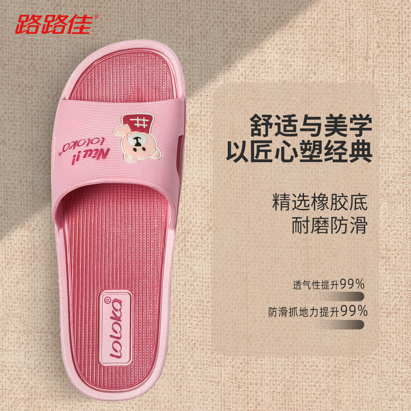 路路佳防滑实心软底拖鞋