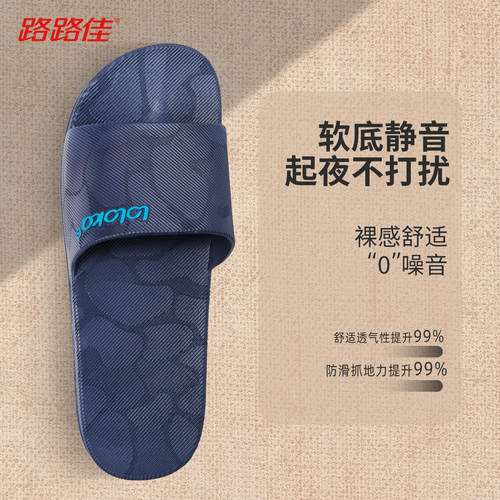 路路佳防滑浴室拖鞋男静音防臭